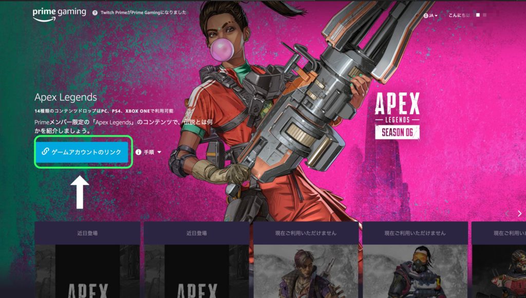 Apex Legends Prime Gaming限定スキンの受け取り方を解説 Ps4対応 Intelli Bros